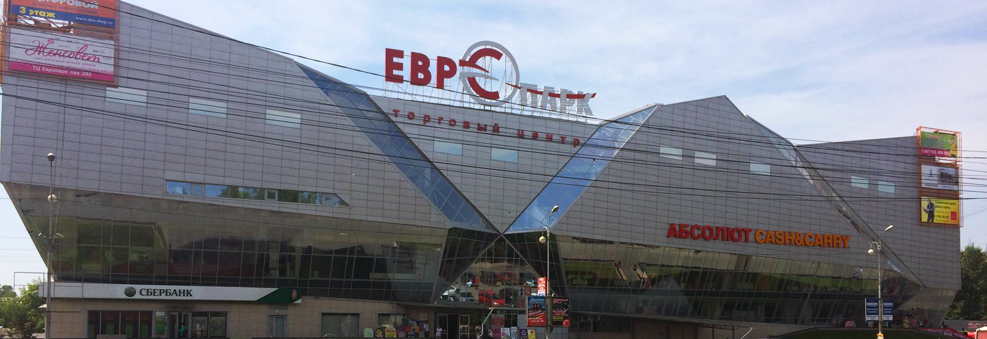 ТЦ «ЕвроПарк» в Иркутске – адрес и магазины