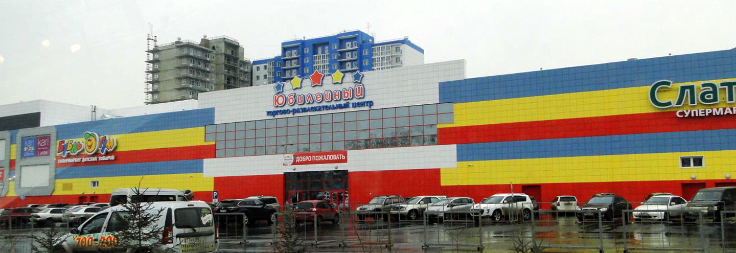 ТРЦ «Юбилейный» в Иркутске – адрес и магазины