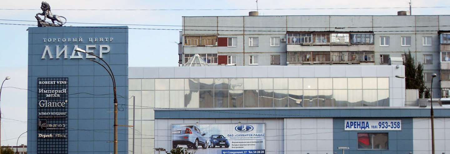 ТЦ «Лидер» в Ульяновске – адрес и магазины