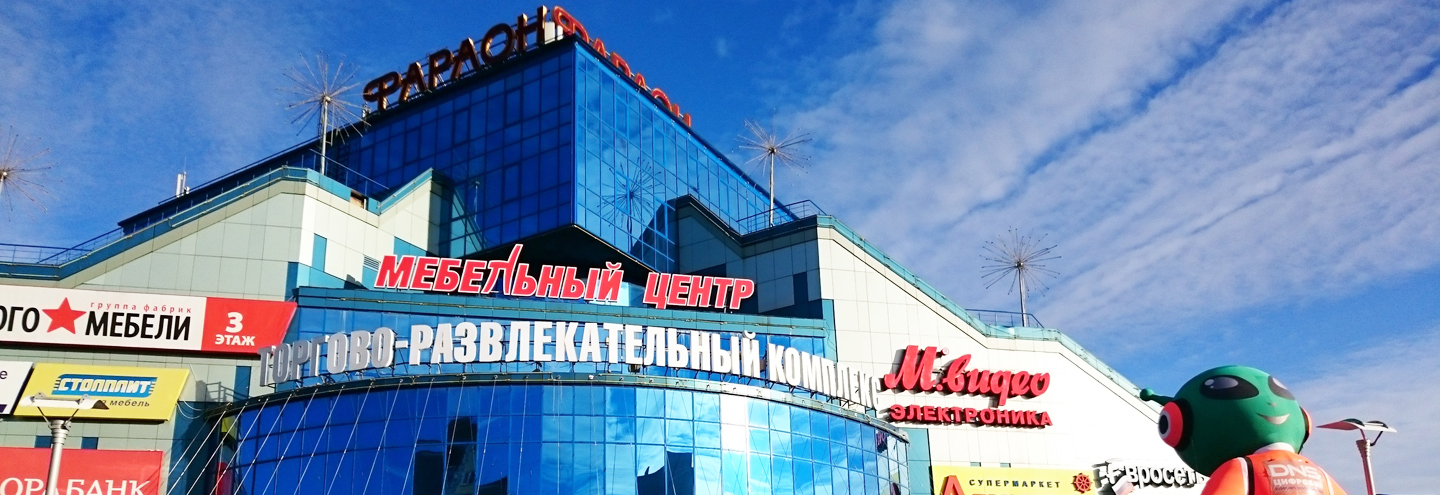 ТЦ «Фараон» в Ярославле – адрес и магазины