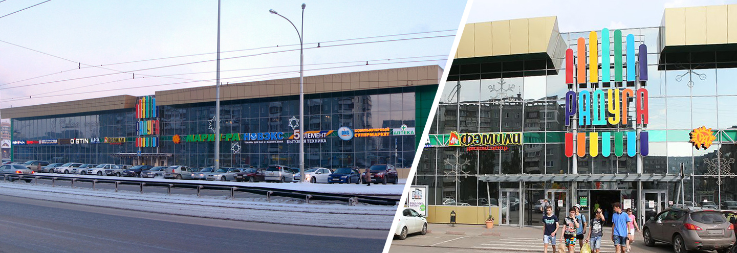 ТЦ «Радуга» в Кемерово – адрес и магазины