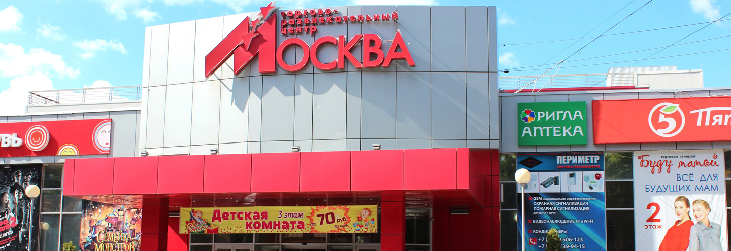 ТРЦ «Москва» в Липецке – адрес и магазины