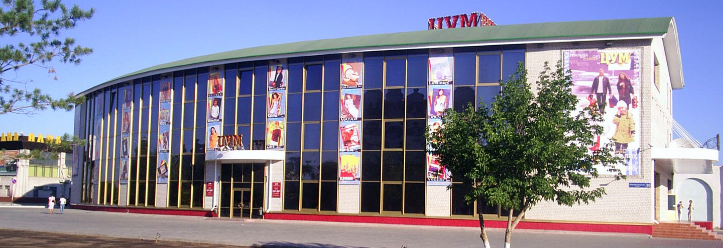 ТЦ «ЦУМ» в Актобе – адрес и магазины