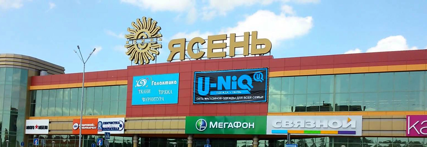 ТРЦ «Ясень» в Иваново – адрес и магазины