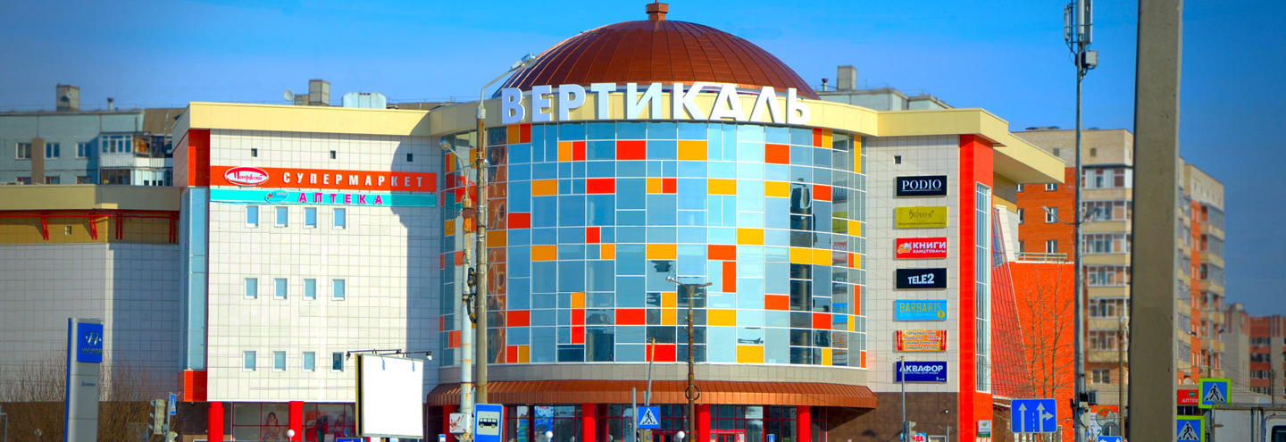 ТЦ «Вертикаль» в Архангельске – адрес и магазины