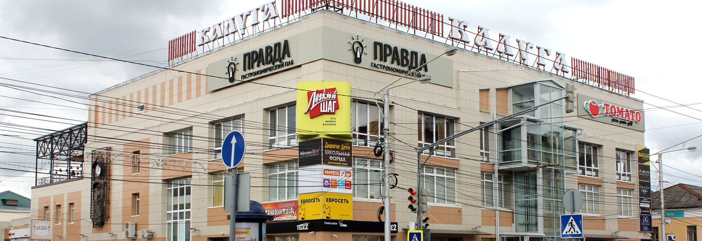 ТЦ «Калуга» в Калуге – адрес и магазины