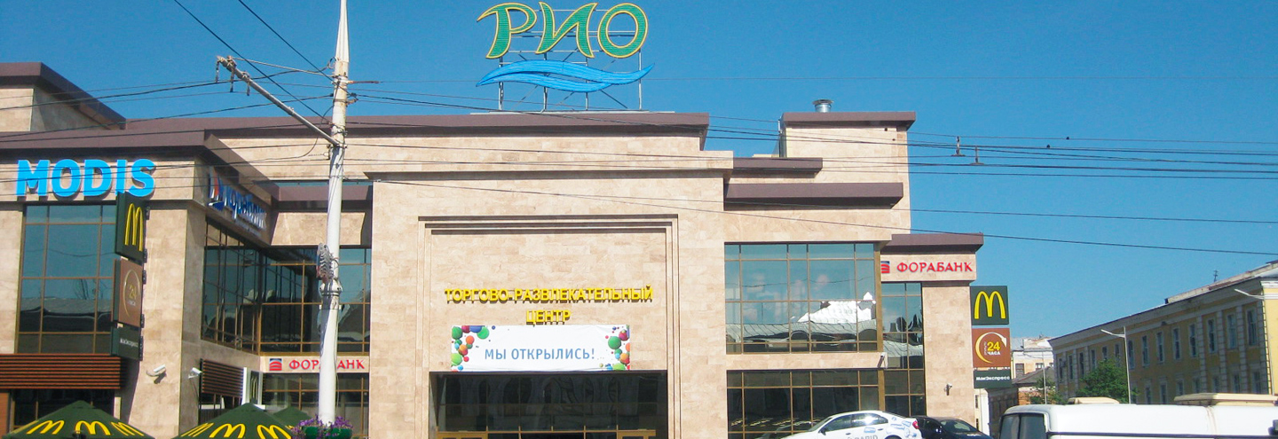 ТРЦ «Рио» в Тамбове – адрес и магазины