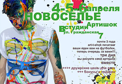 Новоселье в студии Art-T-Shock Новоселье в студии Art-T-Shock