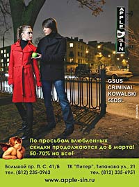 Скидки в магазине одежды Apple-Sin ко дню Восьмого марта