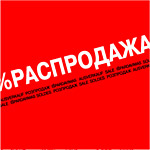 Магазин одежды SELA в каталоге BE-IN. Распродажа! Магазин одежды SELA в каталоге BE-IN. Распродажа!