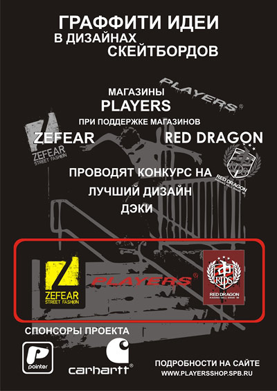 Конкурс «Граффити идеи в дизайнах скейтбордов» Конкурс «Граффити идеи в дизайнах скейтбордов»