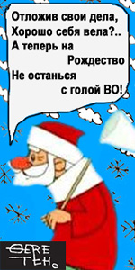 Веретено/Vereteno. В рождество не останься с голой ВО! Веретено/Vereteno. В рождество не останься с голой ВО!