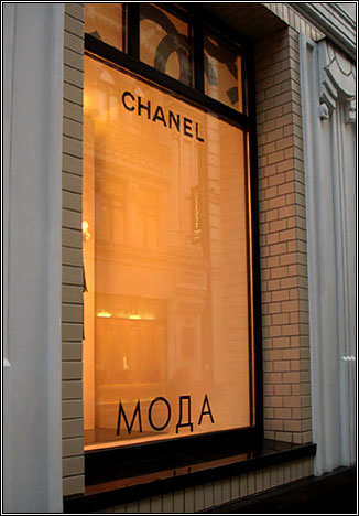 Это сладкое слово МОДА