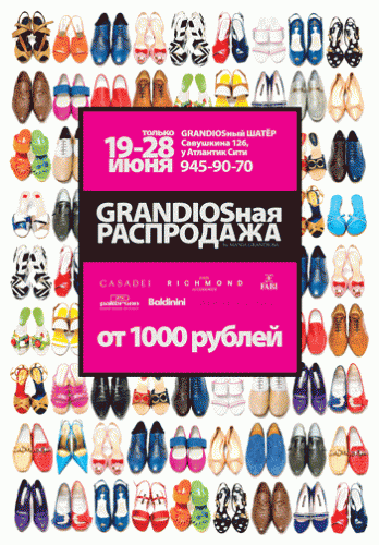 Грандиозная распродажа обуви от Mania Grandiosa