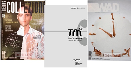 журналы о моде