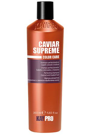 KAYPRO Шампунь Caviar Supreme для окрашенных волос, защита цвета
