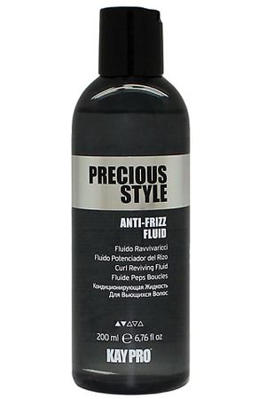 KAYPRO Кондиционирующая жидкость Precious Style для вьющихся волос