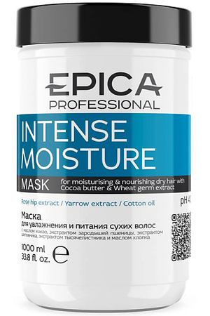 EPICA PROFESSIONAL Маска для увлажнения и питания сухих волос INTENSE MOISTURE
