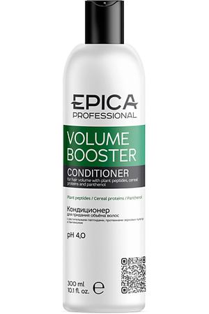 EPICA PROFESSIONAL Кондиционер для придания объёма волос VOLUME BOOSTER