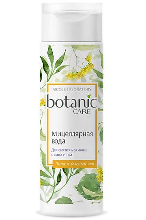 NICOLE LABORATORY Botanic Care Мицеллярная вода для снятия макияжа с лица и глаз 200