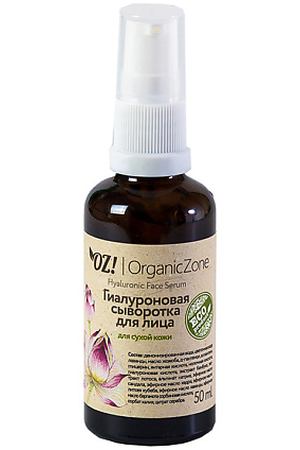 OZ! ORGANICZONE Сыворотка для лица гиалуроновая для сухой и чувствительной кожи  лица