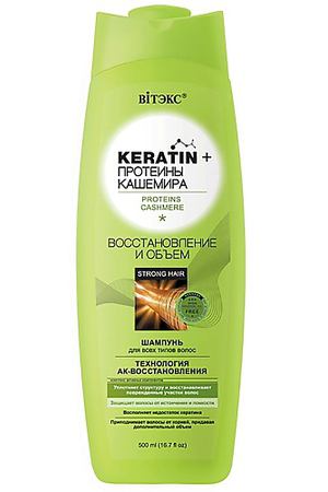 ВИТЭКС Шампунь для всех типов волос Восстановление и Объем Keratin+ протеины Кашемира 500