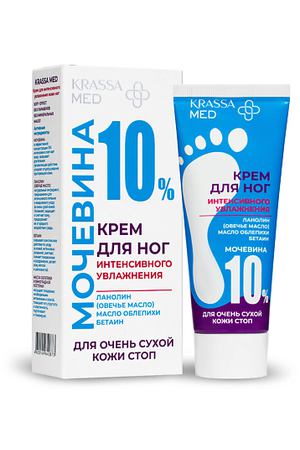 KRASSA MED Крем для интенсивного увлажнения кожи ног, Мочевина 10% 75