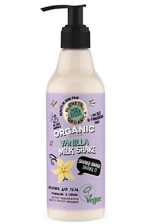 PLANETA ORGANICA Молочко для тела Увлажнение сияние "Shake-shake-shake it" Skin Super Food