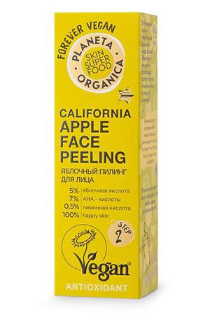 PLANETA ORGANICA Пилинг для лица яблочный California apple Skin Super Food