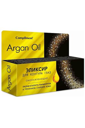 COMPLIMENT Эликсир для контура глаз омолаживающий Argan Oil 25