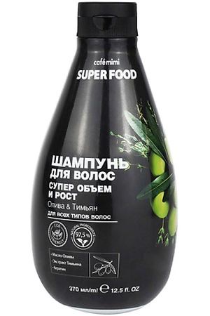 CAFÉ MIMI Super Food Шампунь для волос "Супер объем и рост" Олива & Тимьян 370
