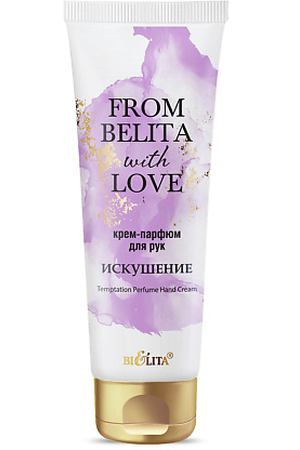 БЕЛИТА Крем-парфюм для рук ИСКУШЕНИЕ From Belita with love 50
