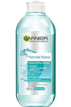 GARNIER Мицеллярная вода "Чистая Кожа" для снятия макияжа, очищения кожи и матирующего эффекта, для чувствительной жирной и комбинированной кожи