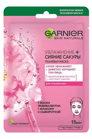 GARNIER Тканевая маска "Увлажнение + Сияние Сакуры", супер увлажняющая и придающая сияние, для тусклой кожи