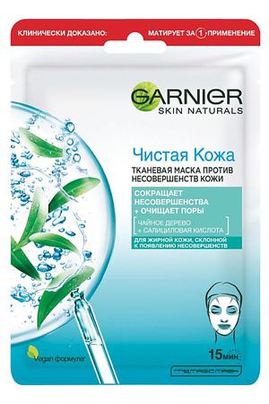 GARNIER Тканевая маска для лица "Чистая кожа" для жирной кожи, склонной к появлению несовершенств