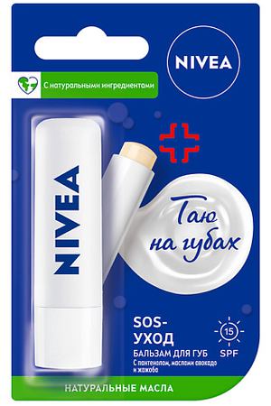 NIVEA Бальзам для губ Интенсивная защита