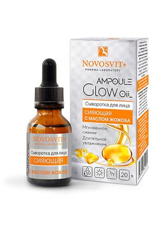 NOVOSVIT «Ampoule Glow Oil» Сыворотка для лица сияющая с маслом Жожоба 25