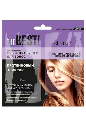 ВИТЭКС THE BEST Сыворотка-бустер для волос несмываемая Протеиновый эликсир 120