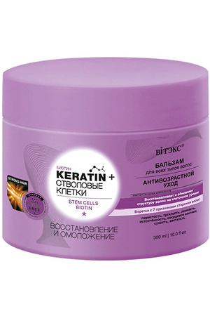ВИТЭКС Бальзам для всех типов волос KERATIN + Стволовые Клетки Восстановление и омоложение 320