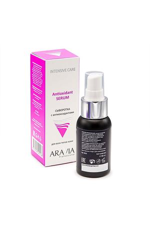 ARAVIA PROFESSIONAL Сыворотка с антиоксидантами Antioxidant Serum