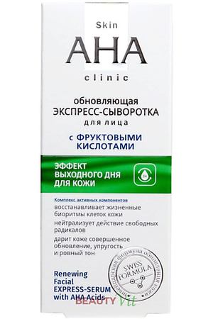 ВИТЭКС Экспресс-сыворотка для лица Обновляющая с фруктовыми кислотами Skin AHA Clinic 30