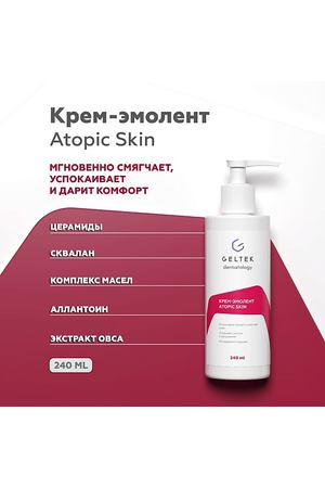 ГЕЛЬТЕК Крем-эмолент Atopic Skin 240.0