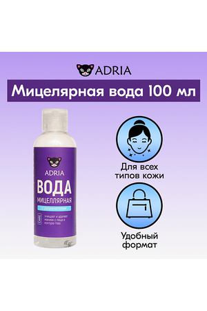 ADRIA Мицеллярная вода для снятия макияжа 100.0