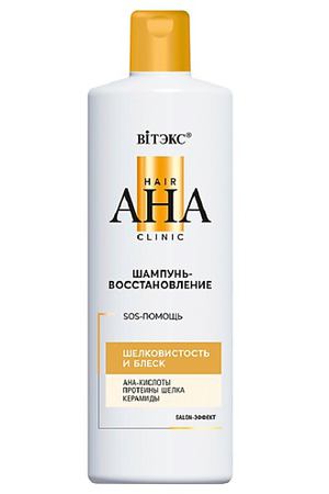 ВИТЭКС Шампунь-восстановление для волос шелковистость и блеск Hair AHA Clinic 450.0