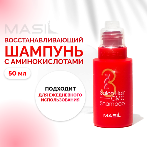 Где купить MASIL Шампунь для волос с аминокислотами 50.0 Masil 