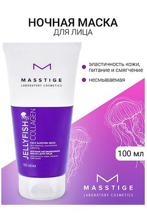 MASSTIGE Маска ночная несмываемая JELLYFISH COLLAGEN 100.0