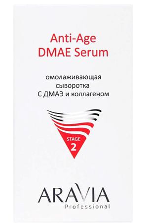 ARAVIA PROFESSIONAL Сыворотка для лица Омолаживающая с ДМАЭ и коллагеном Anti-Age DMAE Serum