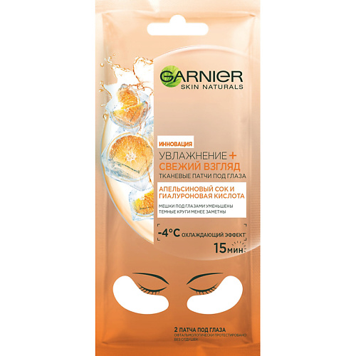 Где купить GARNIER Тканевые патчи под глаза с гиалуроновой кислотой, витамином С и апельсиновым соком, против мешков и темных кругов под глазами "Увлажнение + свежий взгляд" Skin Naturals Garnier