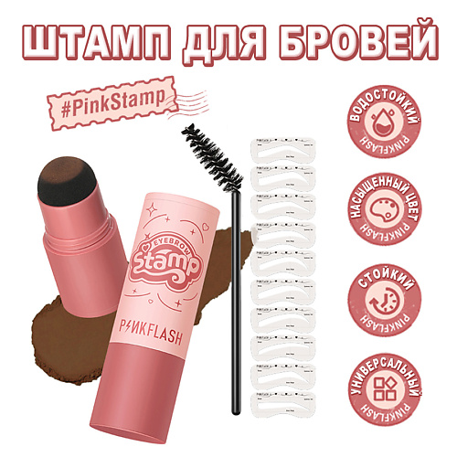 Где купить PINK FLASH Набор для макияжа бровей и волос (пудра для бровей/волос+трафареты) PINK FLASH