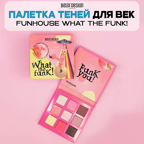 Где купить BELOR DESIGN Палетка теней для век FUNHOUSE WHAT THE FUNK! BelorDesign
